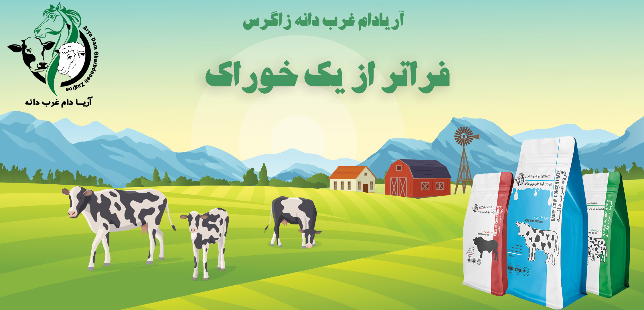 آریادام غرب دانه زاگرس