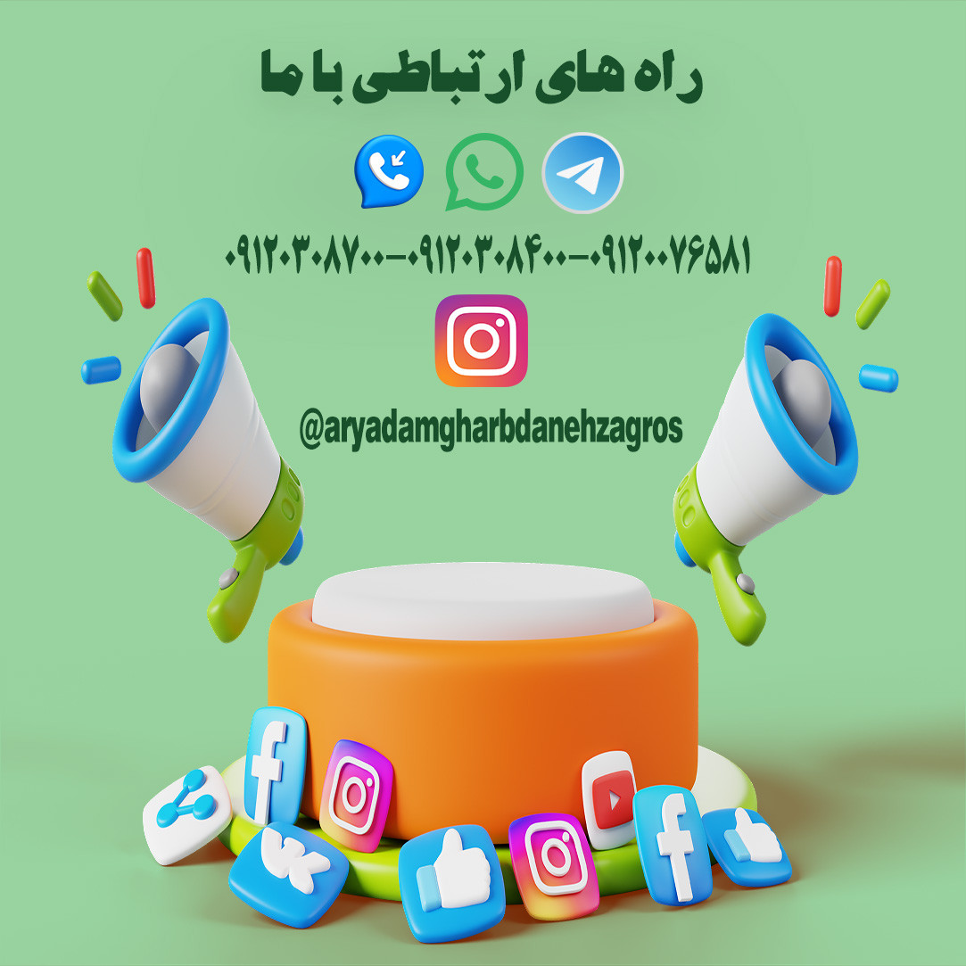 اریادام غرب دانه زاگرس