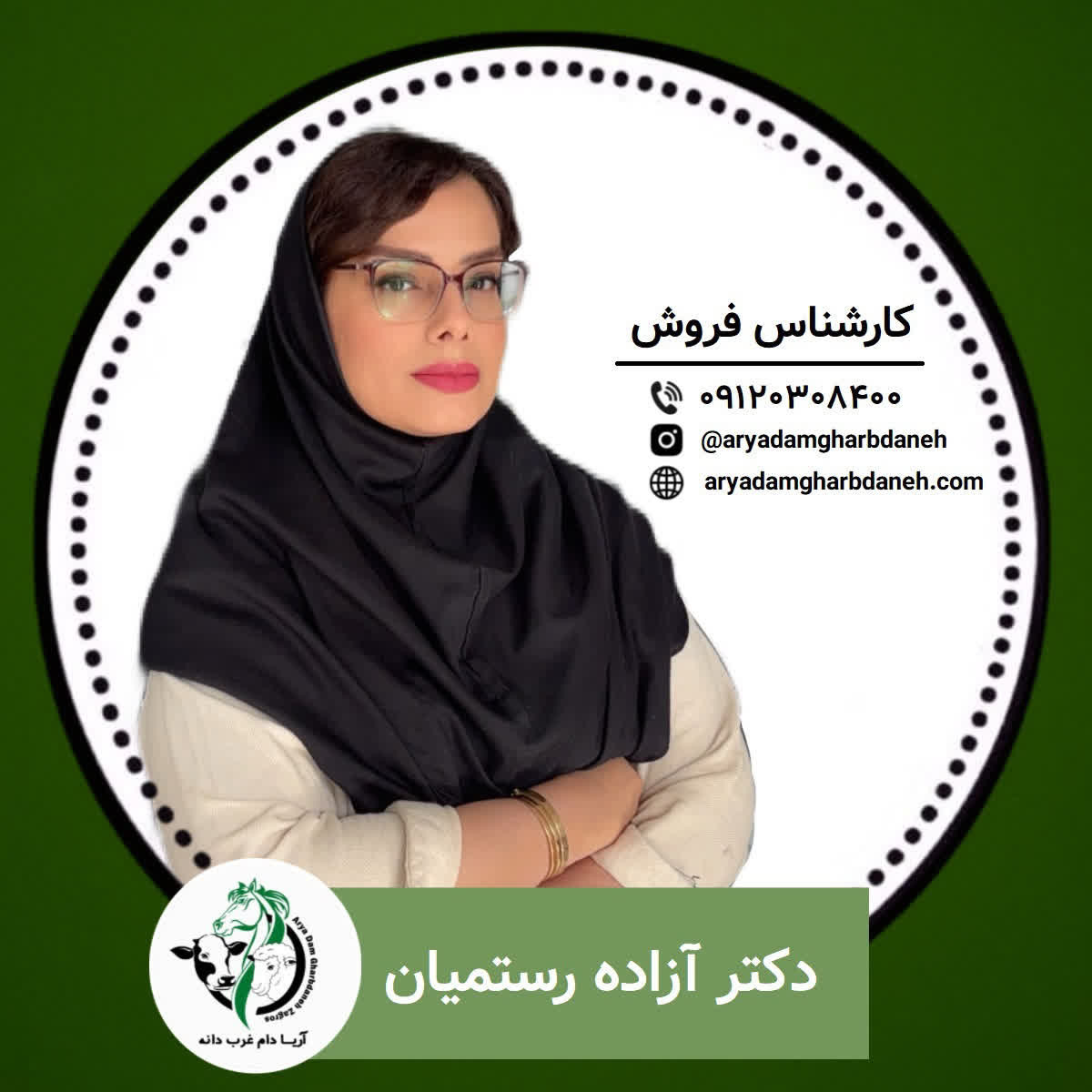 دکتر آزاده رستمیان