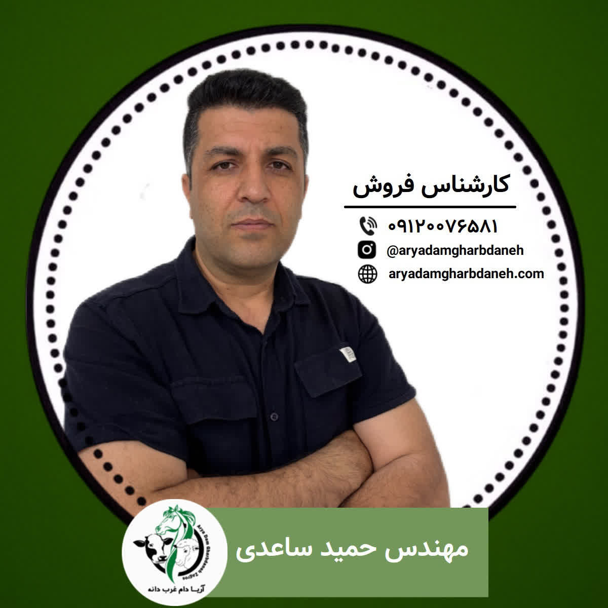 مهنس حمید ساعدی