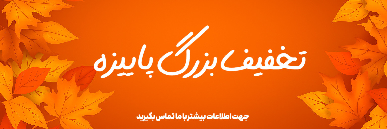 تخفیف